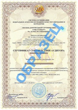 Сертификат соответствия аудитора Электросталь Сертификат ГОСТ РВ 0015-002